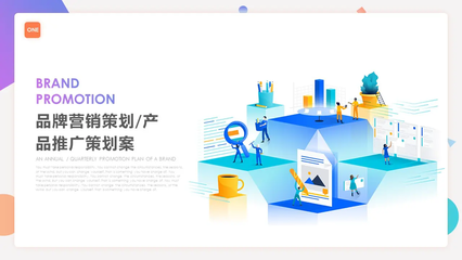 企业品牌营销策划案